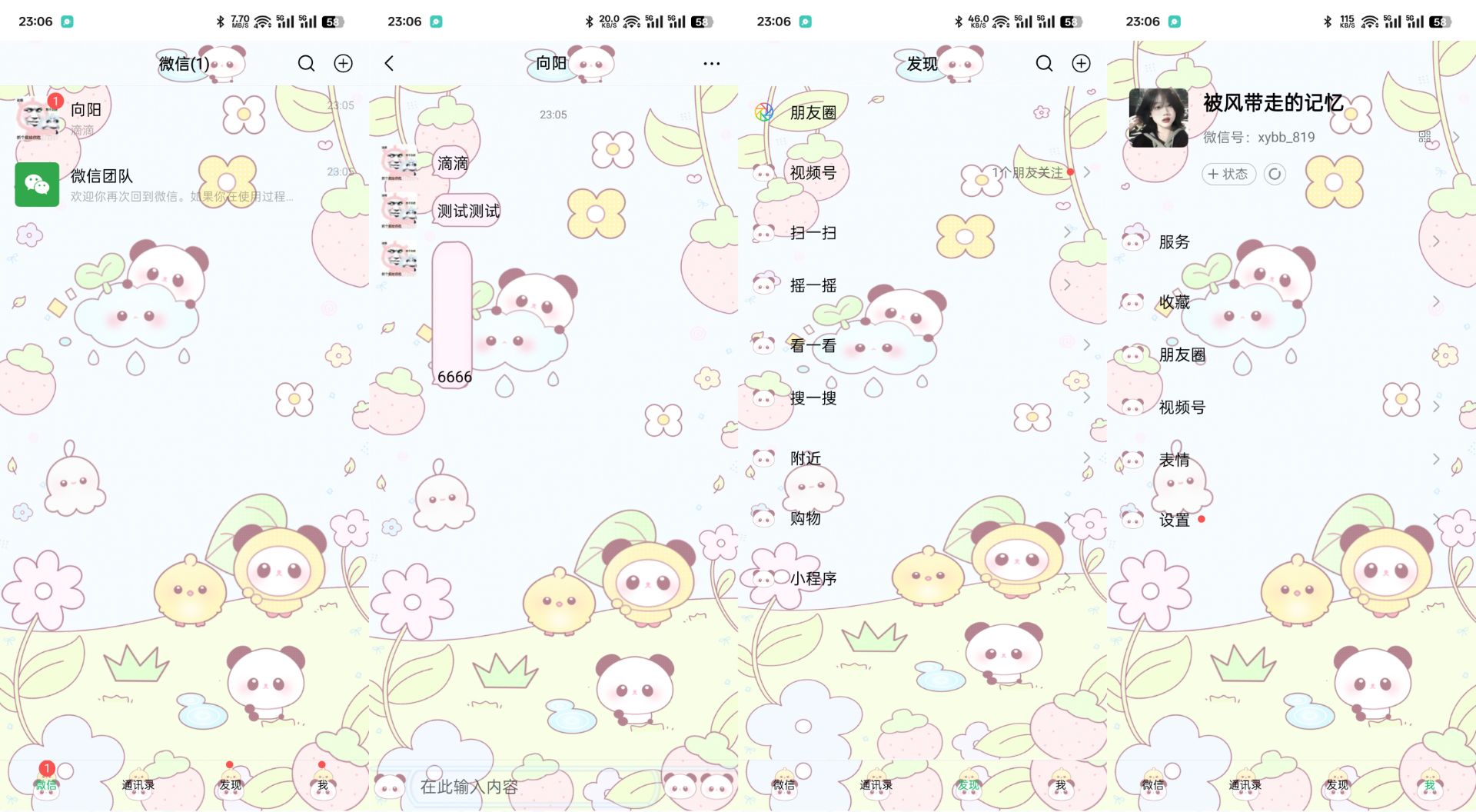 熊猫春游.jpg